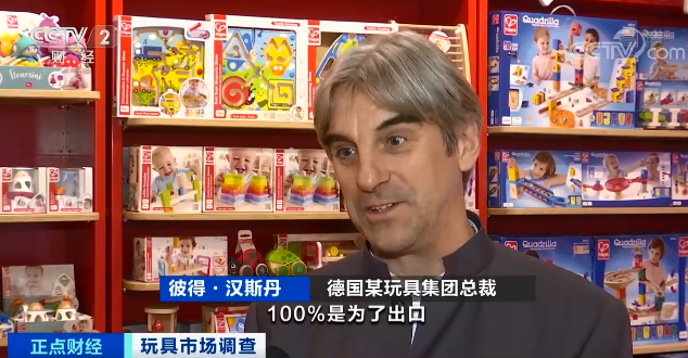 央視財經(jīng)玩具市場調(diào)查8.png 央視財經(jīng)玩具市場調(diào)查8.png